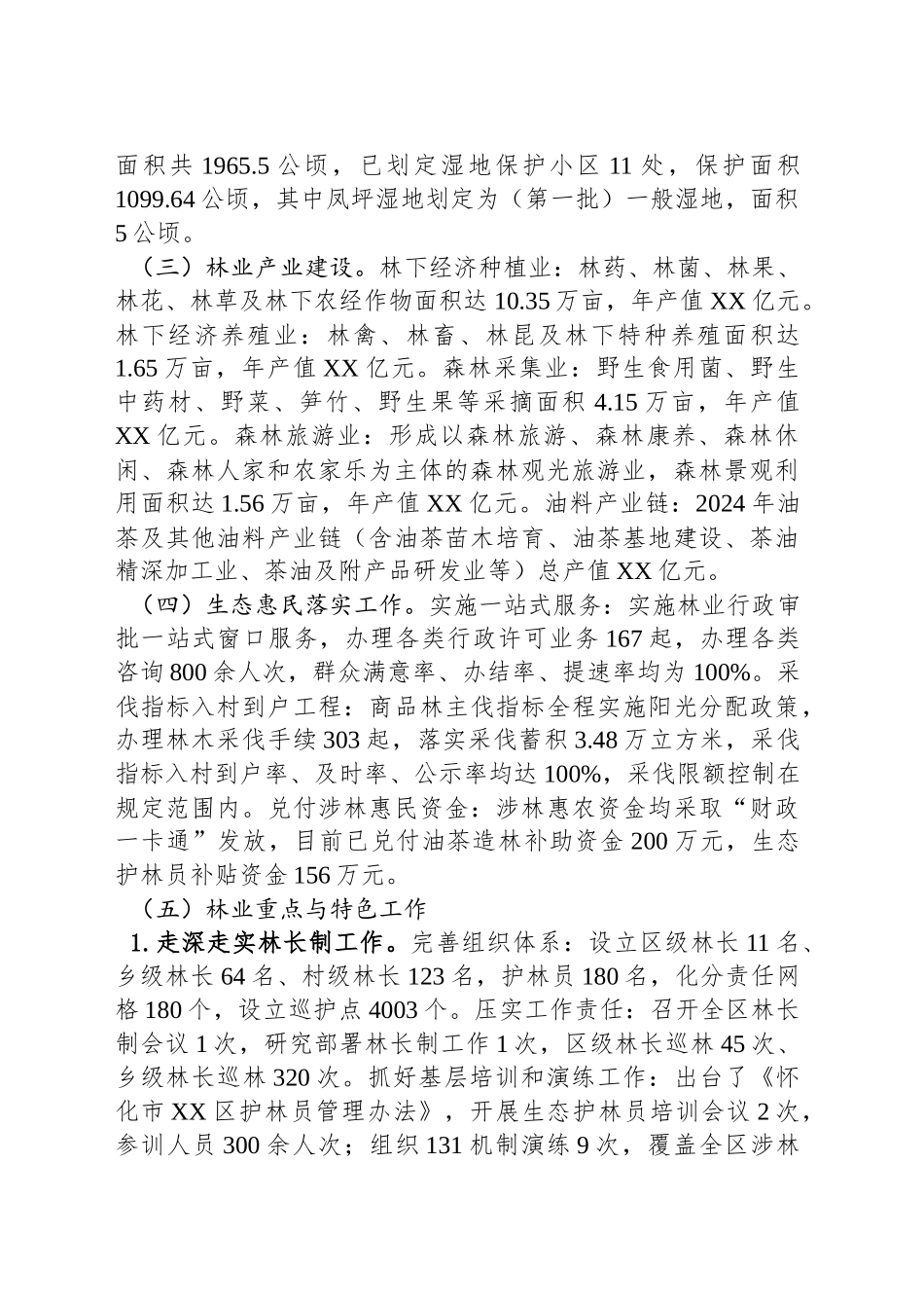 区林业局2024年工作总结及2025年工作计划_第2页