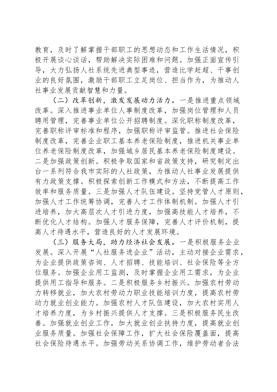 在2025年局全面从严治党和党风廉政建设工作会议上的讲话_第2页