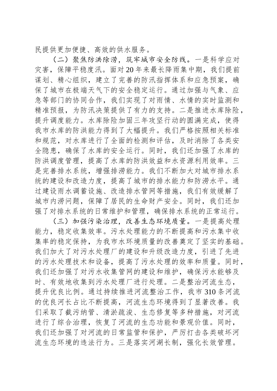 在2025年全市水务工作会议上的讲话_第2页