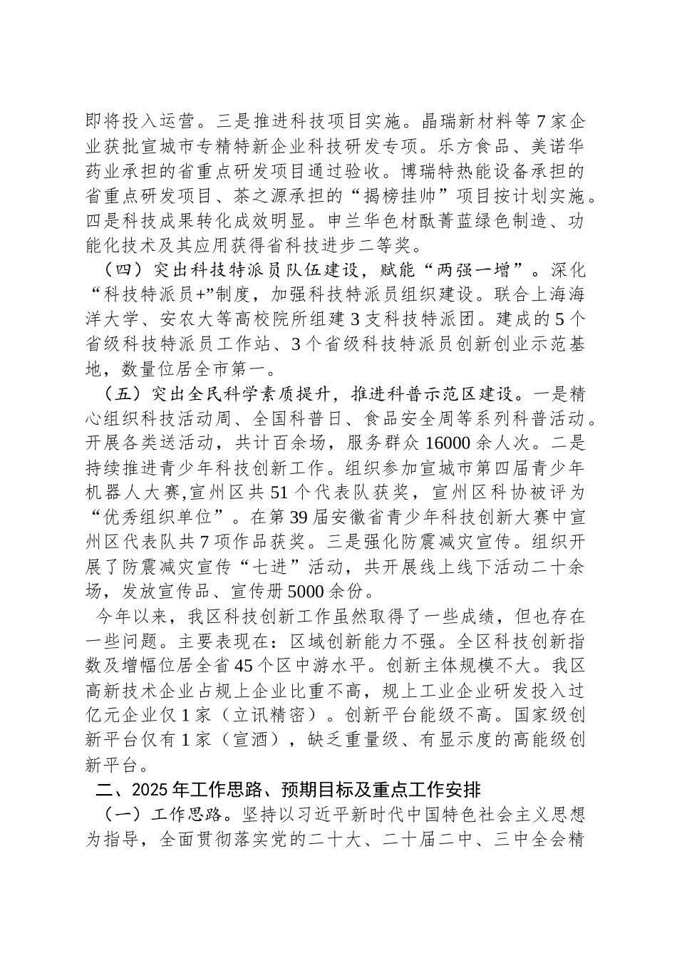 区科技局（科协）2024年工作总结和2025年工作计划_第2页