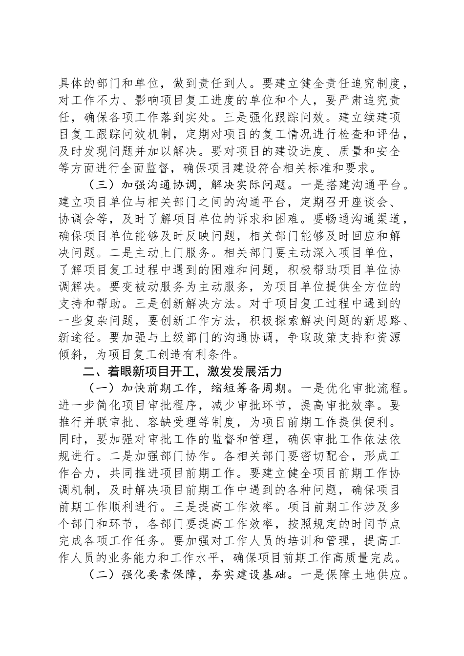 在2025年全市项目谋划工作专题推进会上的讲话上的讲话_第2页