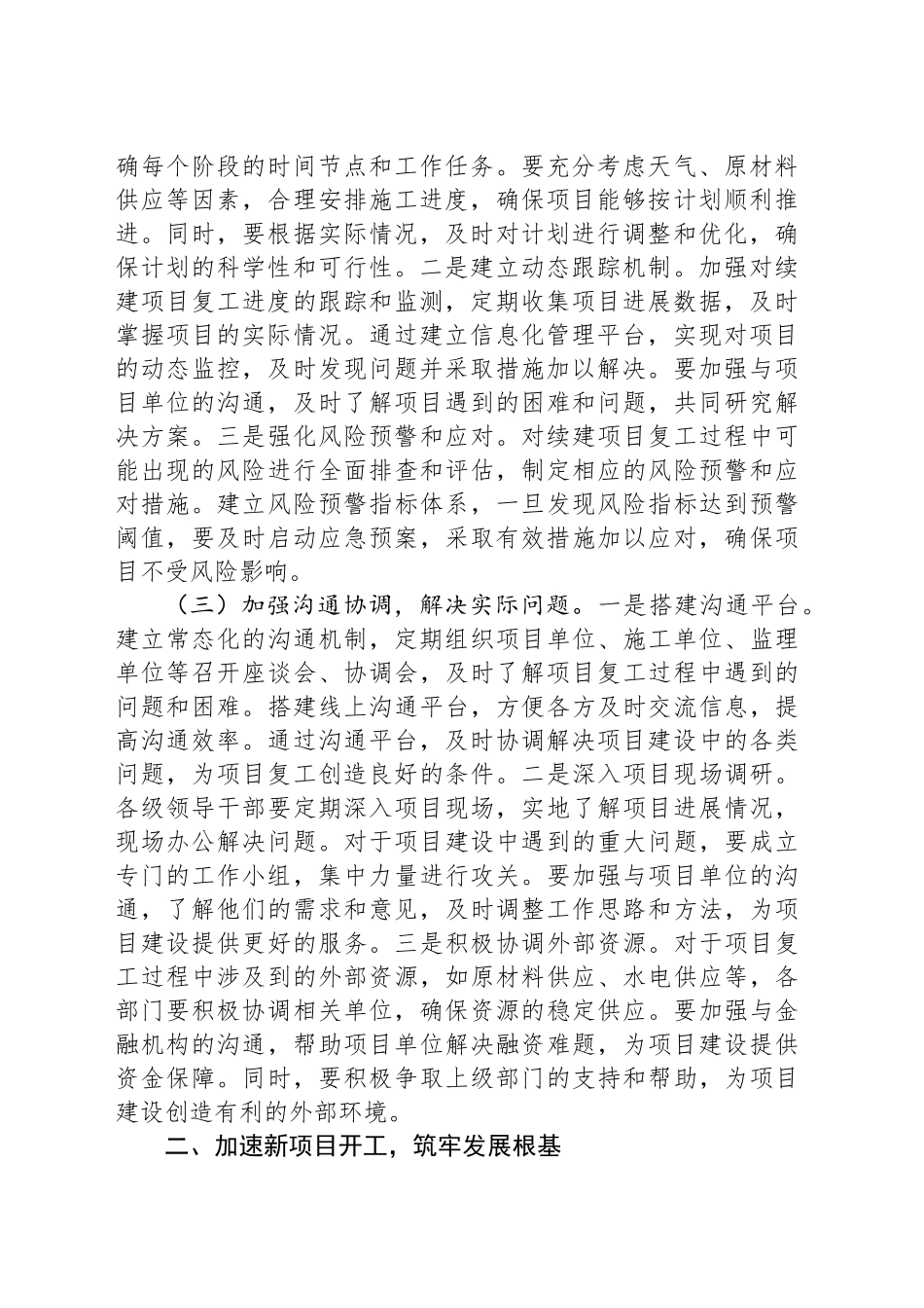 在2025年全市高质量项目谋划推进工作专班会议上的讲话_第2页