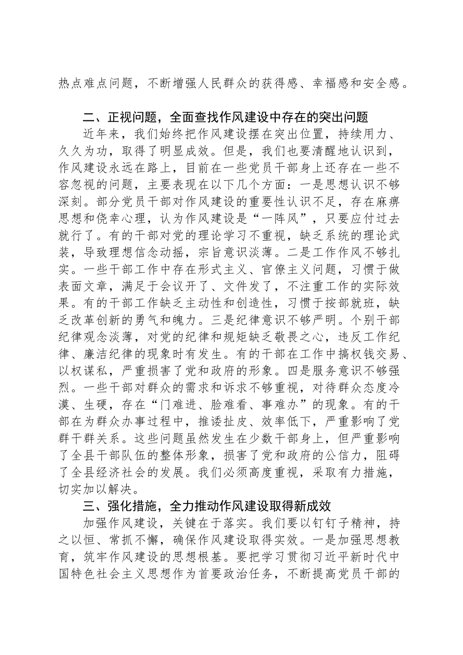 在全县作风建设动员会上的讲话_第2页