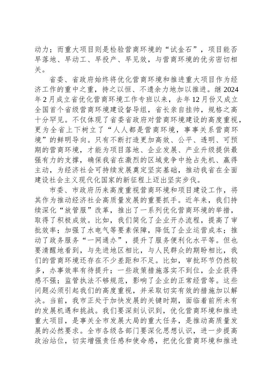 在优化营商环境工作座谈会上的讲话_第2页
