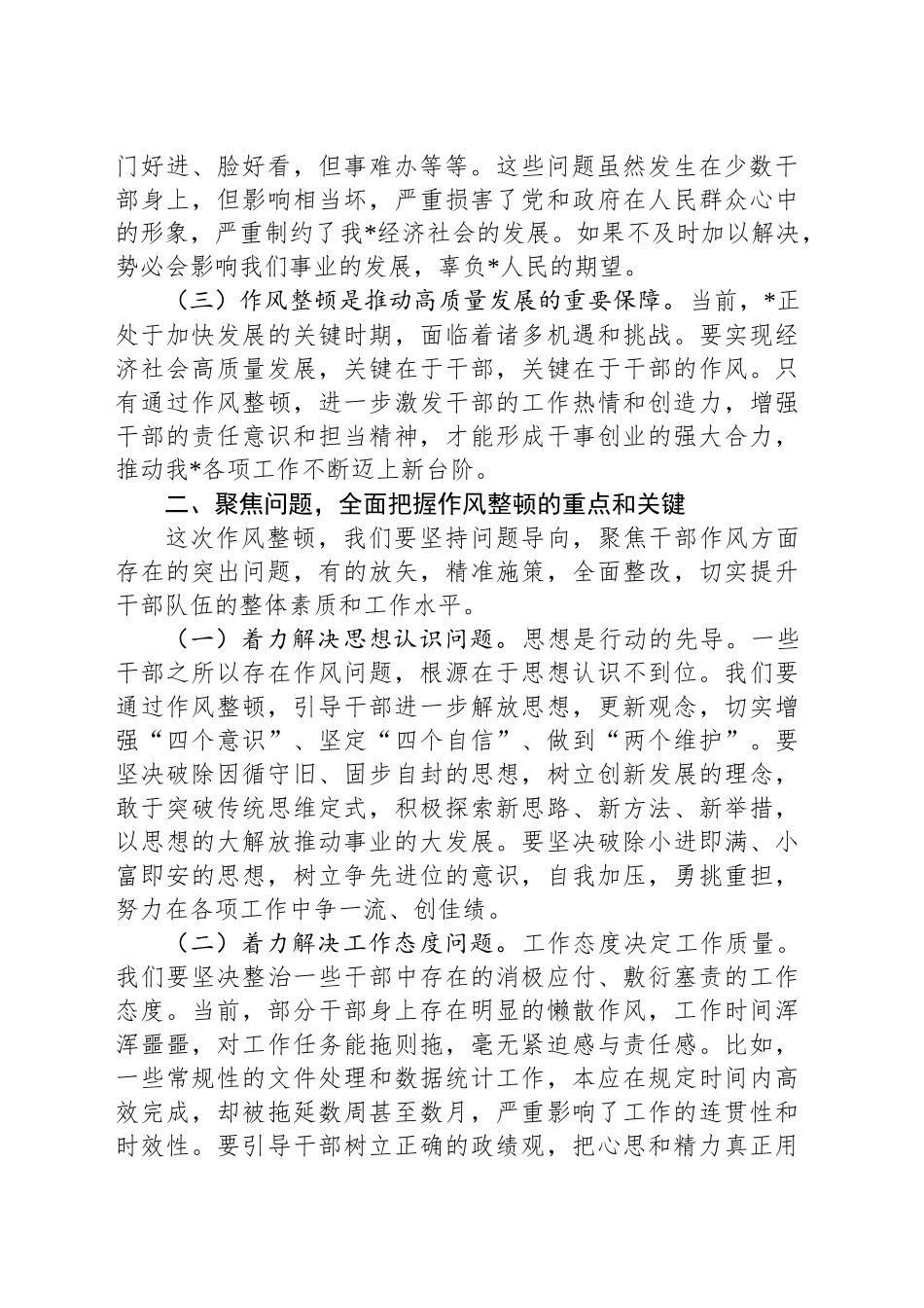 在干部作风教育整顿大会上的讲话_第2页