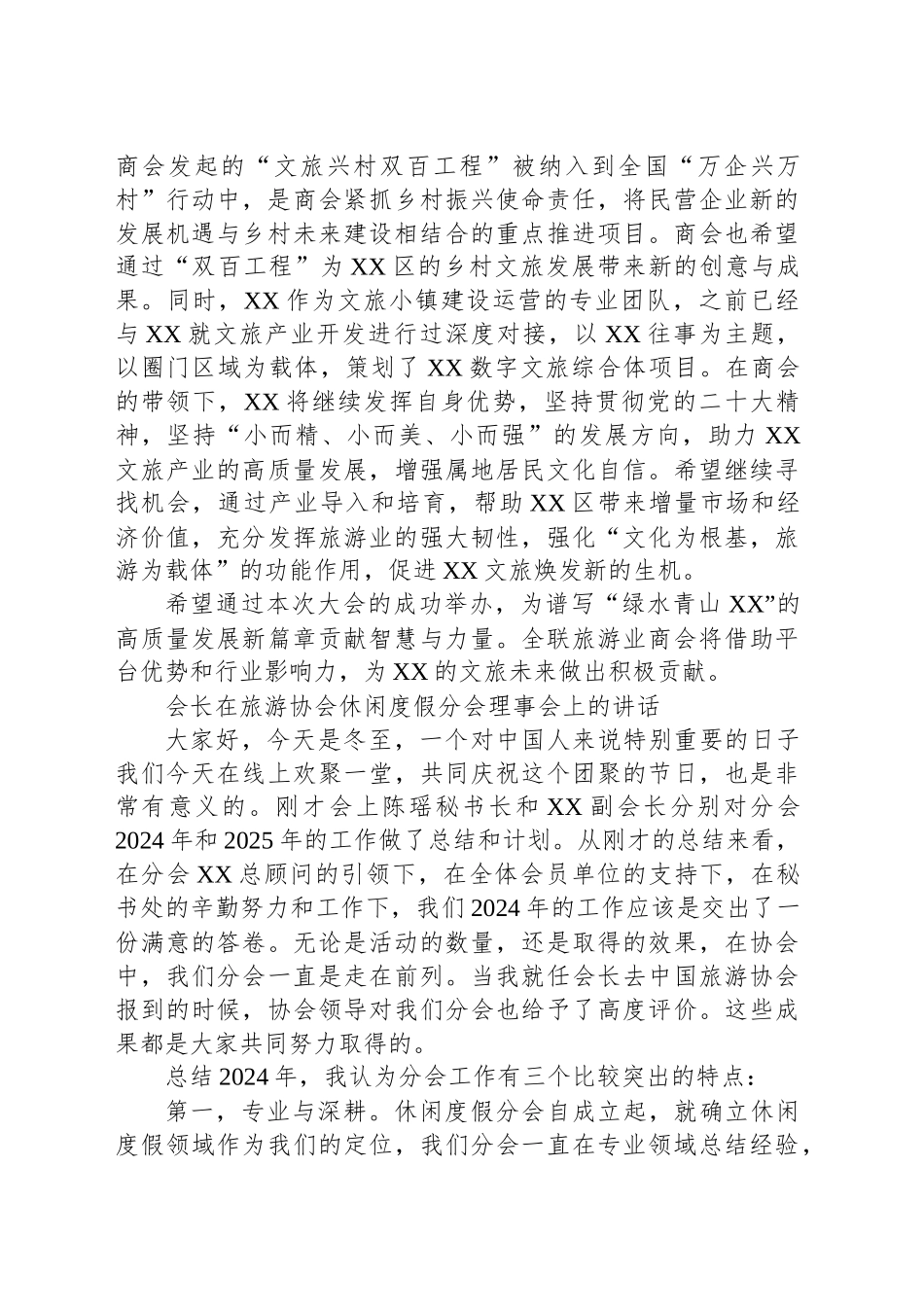在全市XX文旅休闲发展大会上的发言_第2页
