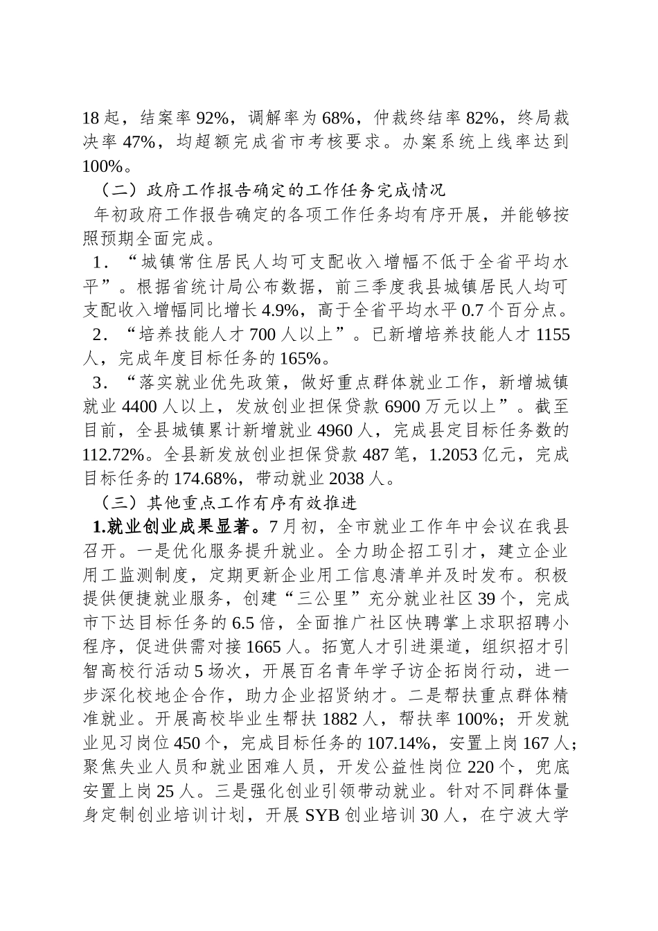 县人社局2024年工作总结及2025年工作谋划_第2页