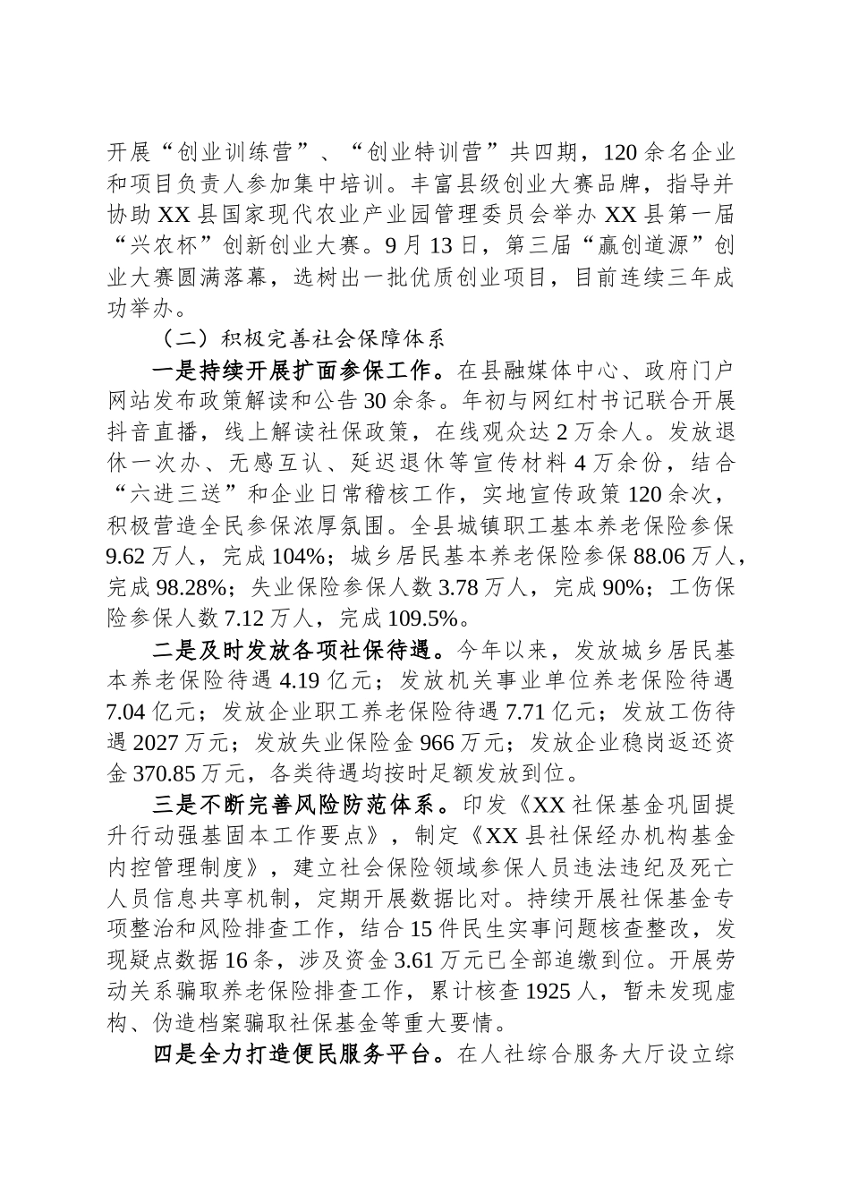 县人社局2024年度工作总结及2025年度工作谋划_第2页