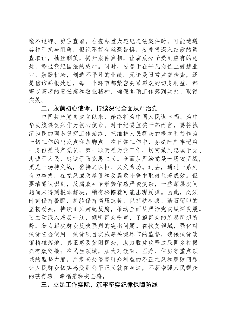 在纪委监委青年中层干部座谈会上的发言_第2页