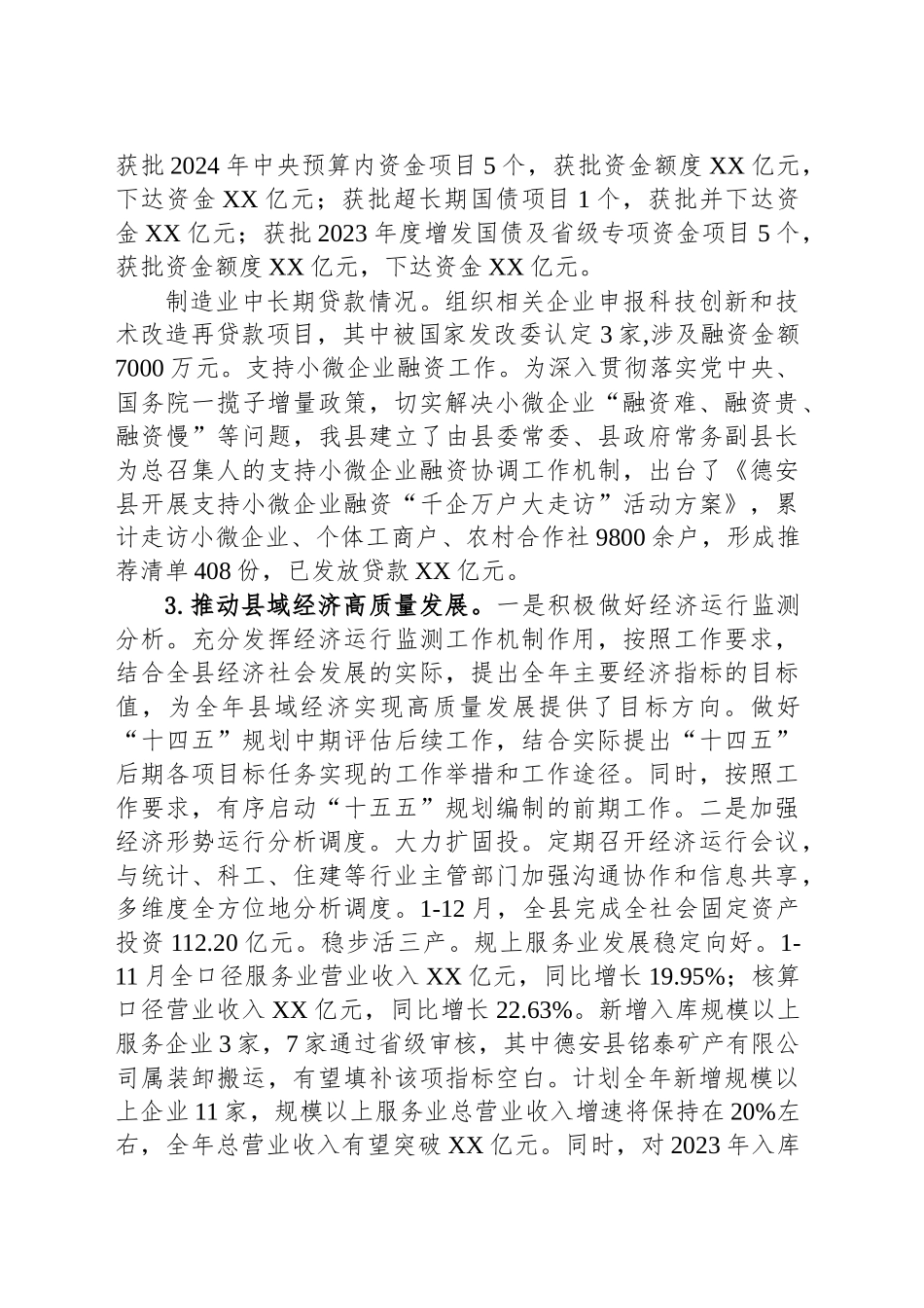 县发改委2024年工作总结和2025年工作计划_第2页