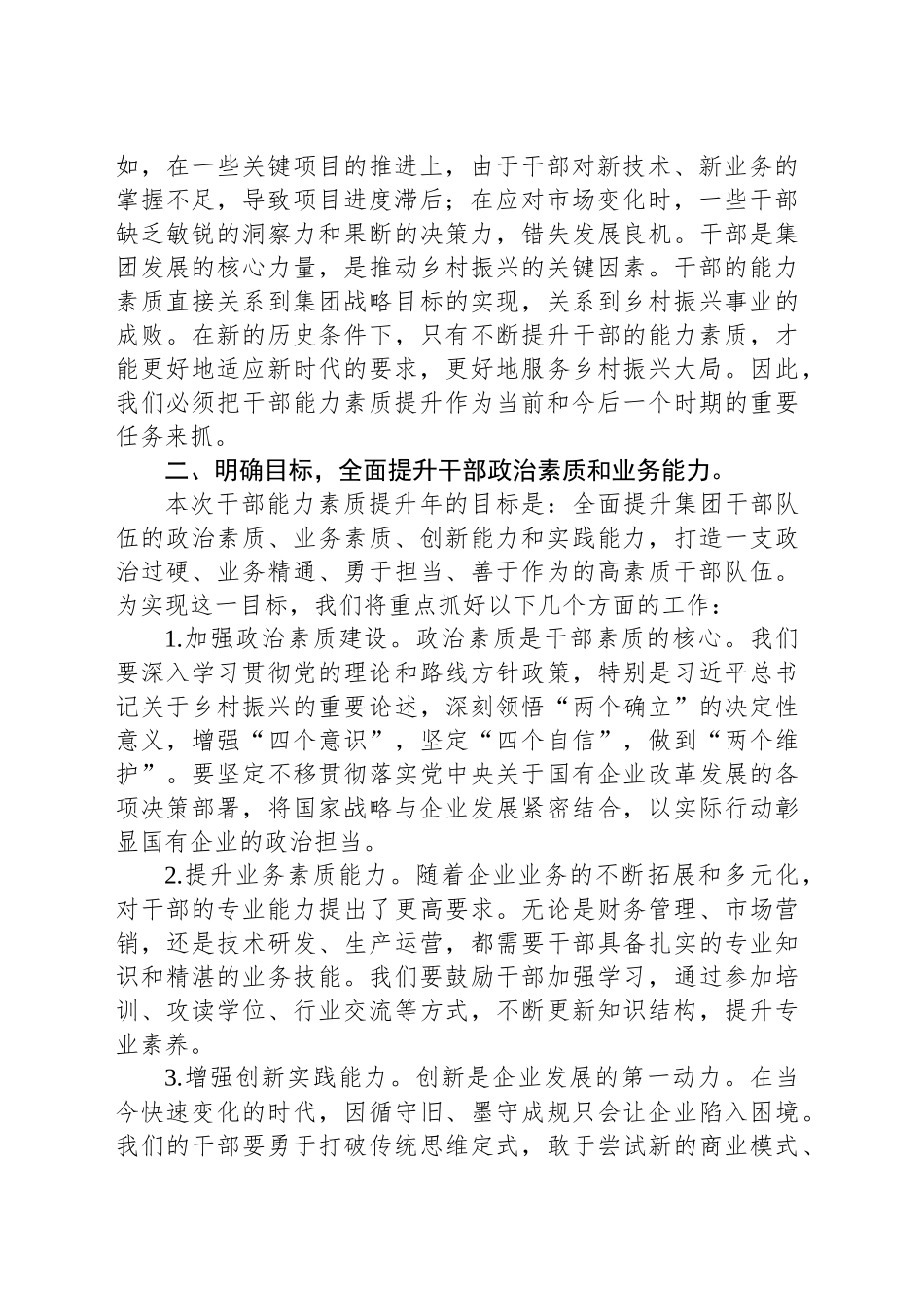 在集团2025年干部能力素质提升年动员大会上的讲话_第2页
