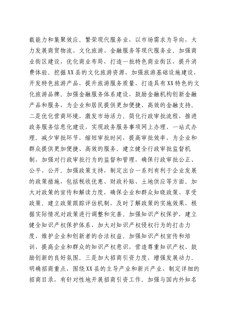 县委书记在2025年县党政联席会议上的讲话_第2页