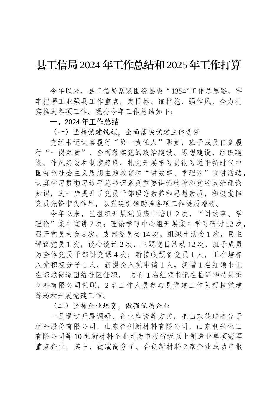 县工信局2024年工作总结和2025年工作打算_第1页