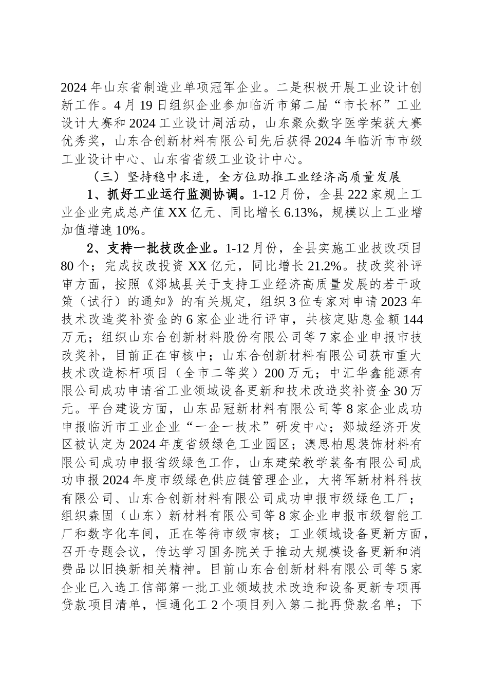 县工信局2024年工作总结和2025年工作打算_第2页
