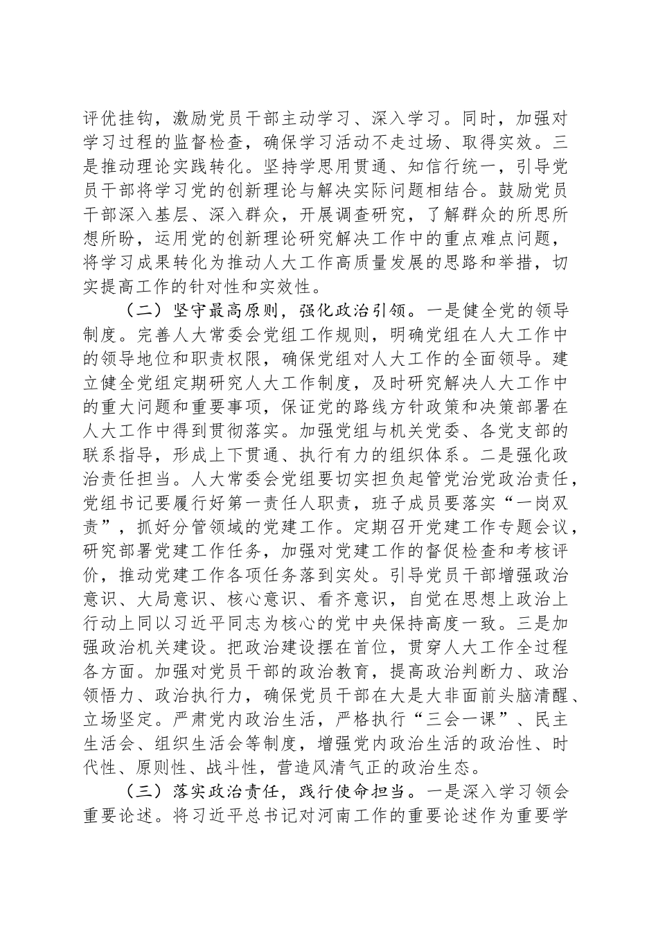 在市人大常委会及机关2025年推进全面从严治党工作会议上的讲话_第2页