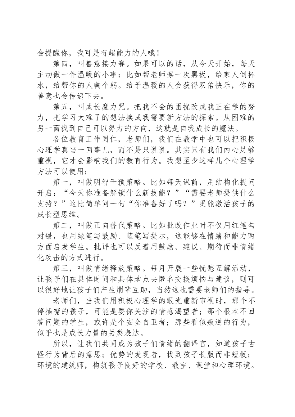 在某小学开学典礼上的讲话_第2页