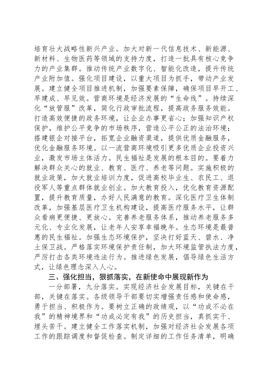 在经济社会发展动员部署会上的讲话_第2页