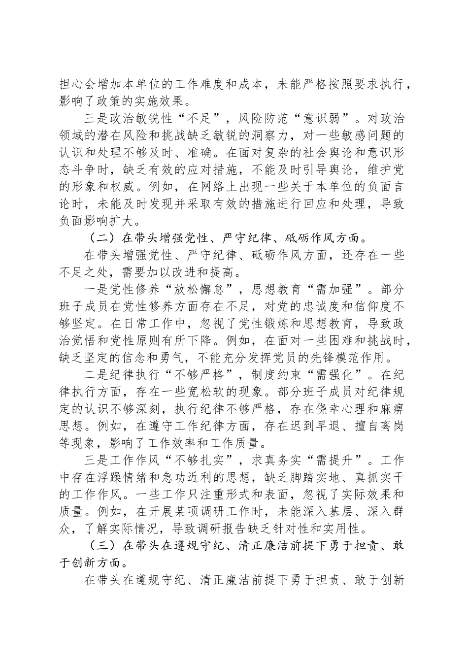 局党组书记2024年度民主生活会对照检查材料_第2页
