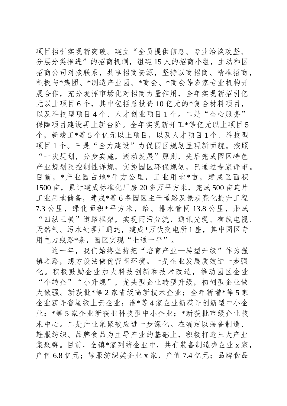 在镇（街道）政企银座谈会上的讲话_第2页