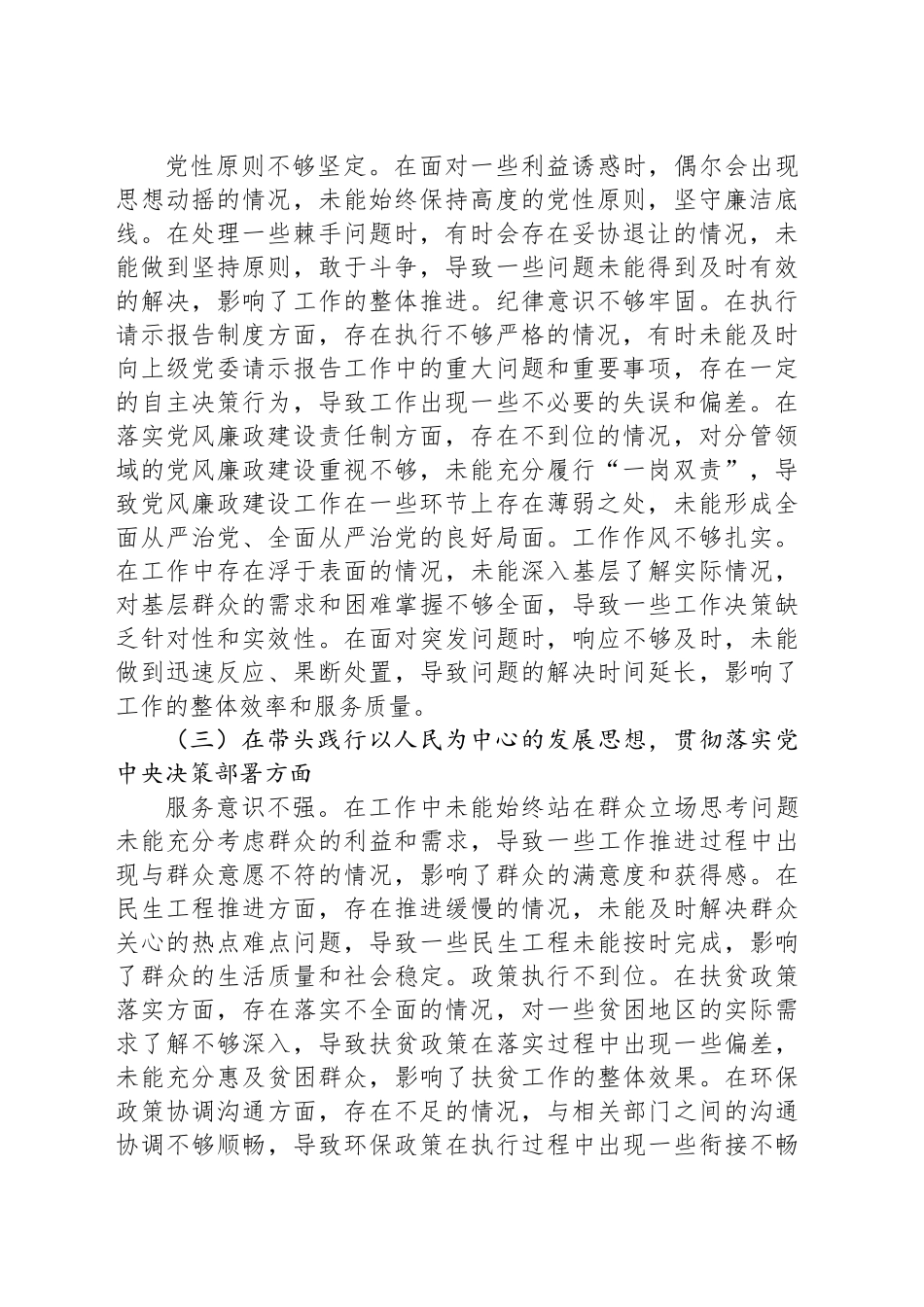 局领导2024年度民主生活会对照检查材料_第2页