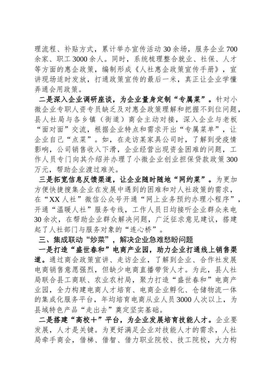 在2024年全市“保供稳增助企纾困”服务季攻坚行动推进会上的汇报发言_第2页