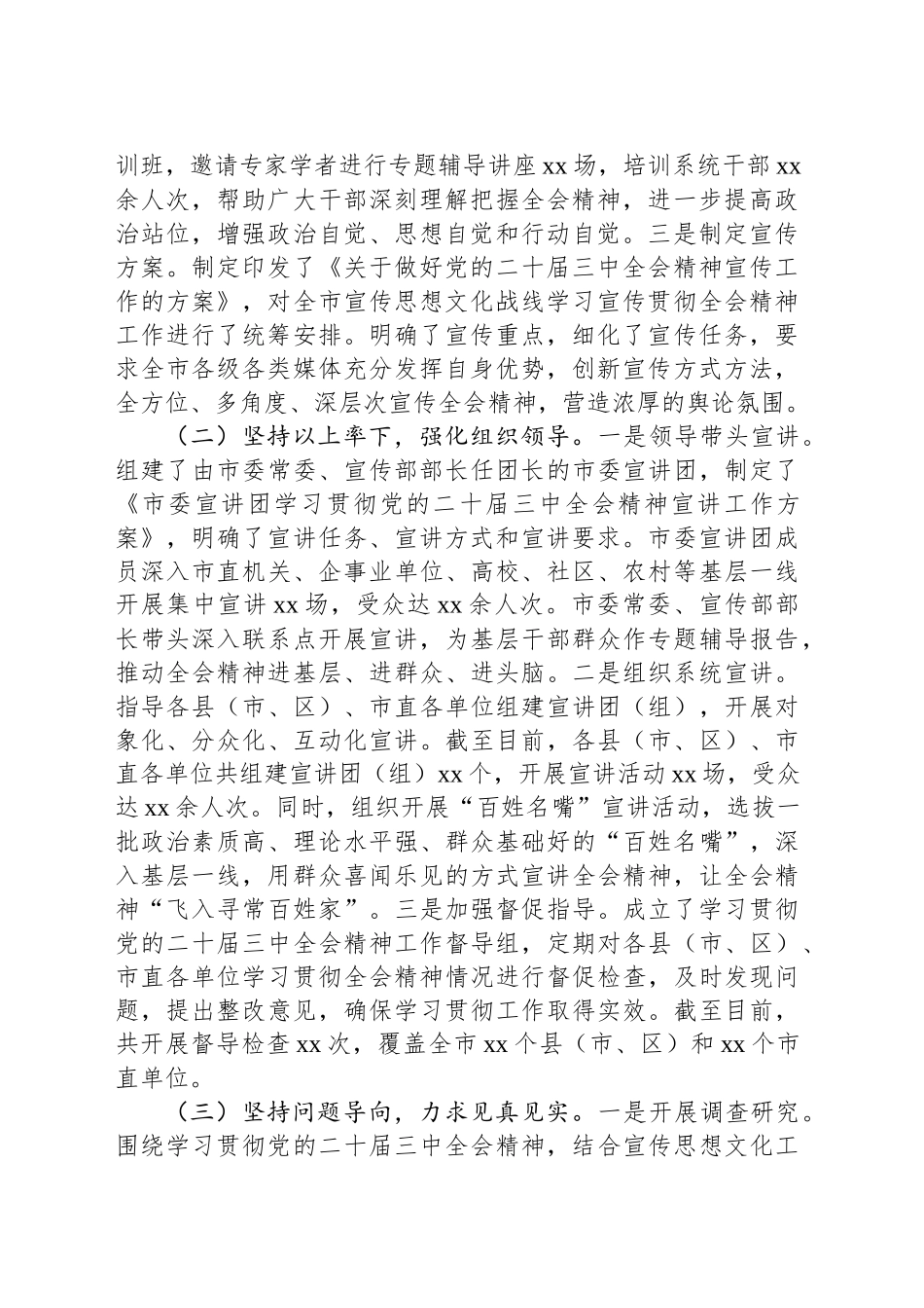 市委宣传部学习贯彻党的二十届三中全会精神工作情况总结_第2页