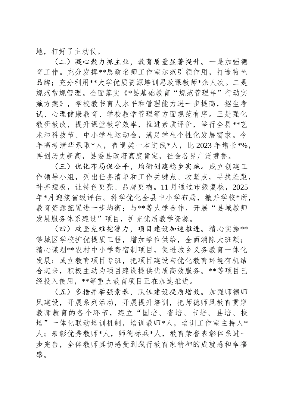 在2025年全县教育工作会上的讲话_第2页
