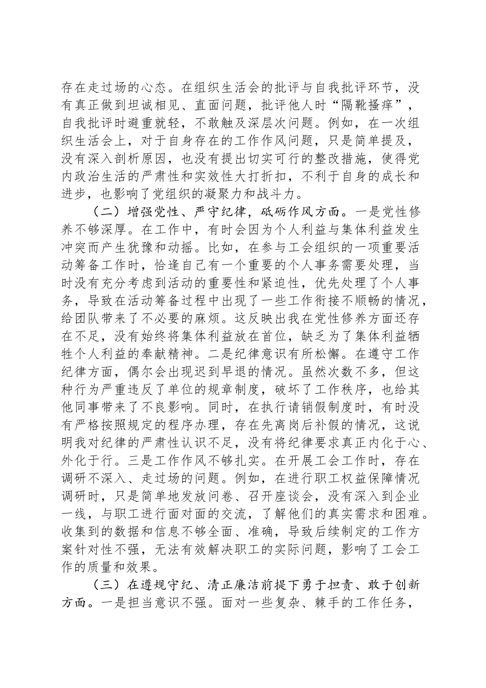 市总工会普通党员2024年组织生活会个人对照检查发言材料_第2页