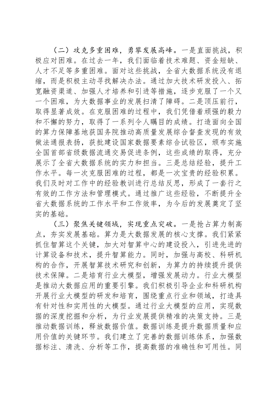 局长在2025年全省大数据工作会议上的讲话_第2页