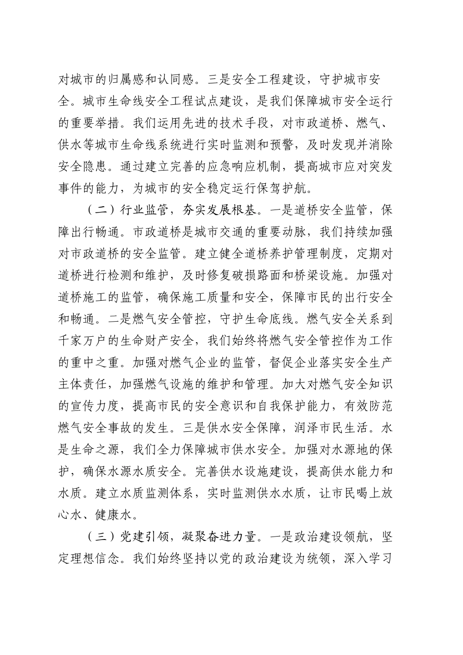 在2025年全市市政和园林工作会议上的讲话提纲_第2页