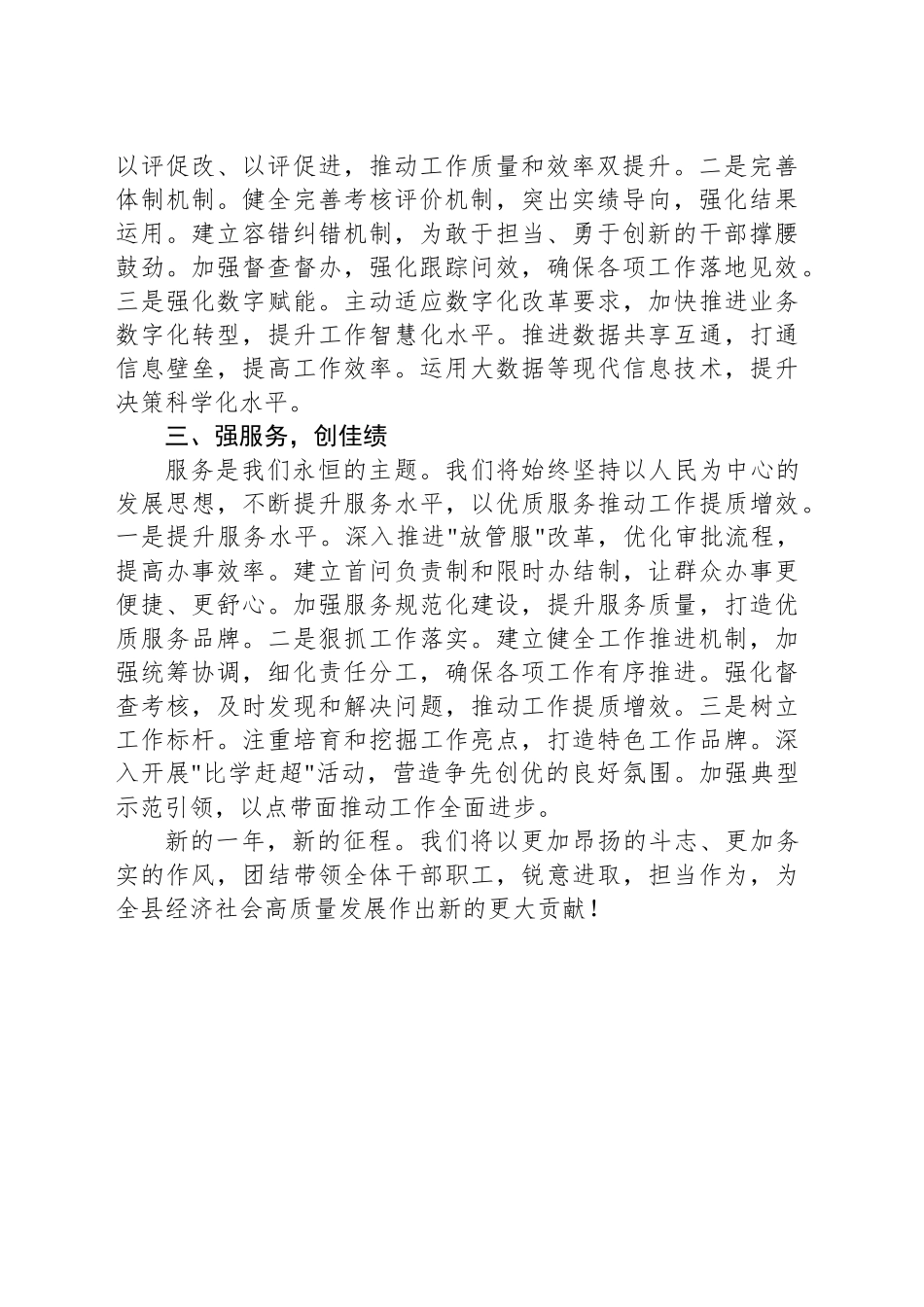 局长在新春第一会上的工作表态发言_第2页