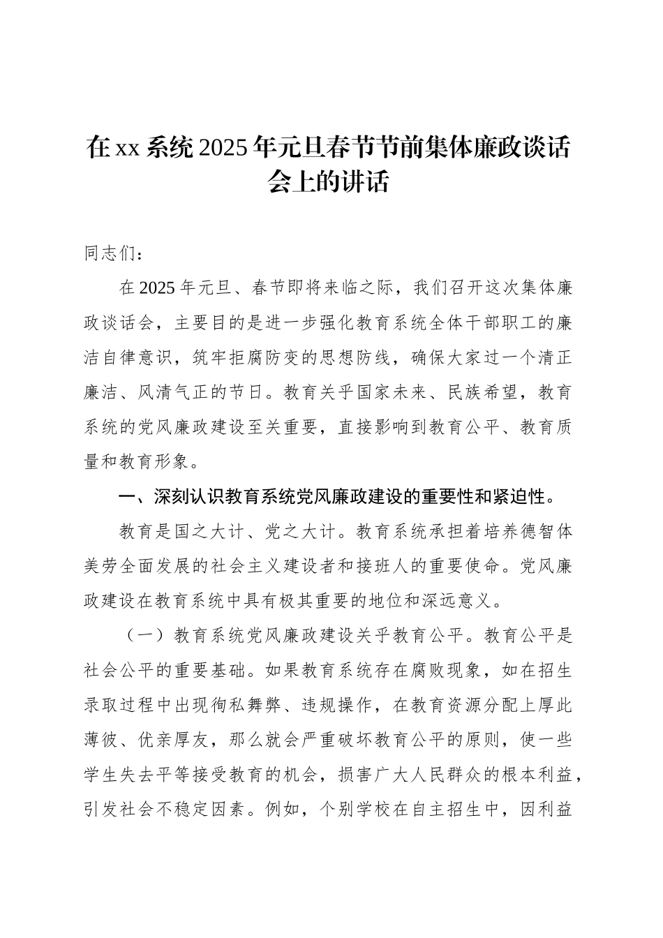 在xx系统2025年元旦春节节前集体廉政谈话会上的讲话汇编（4篇）_第2页