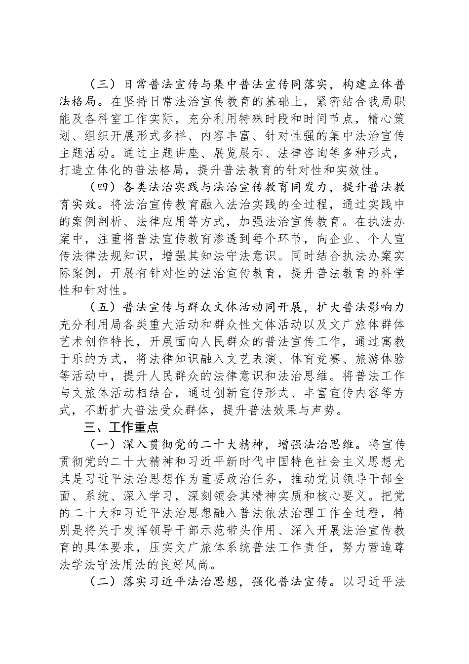 市文化广电旅游体育局2025年度普法工作计划_第2页
