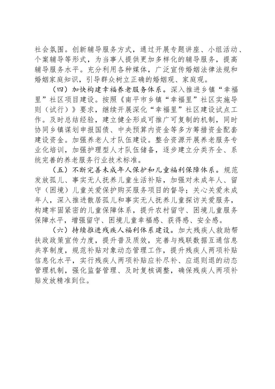 市民政局2025年工作计划_第2页