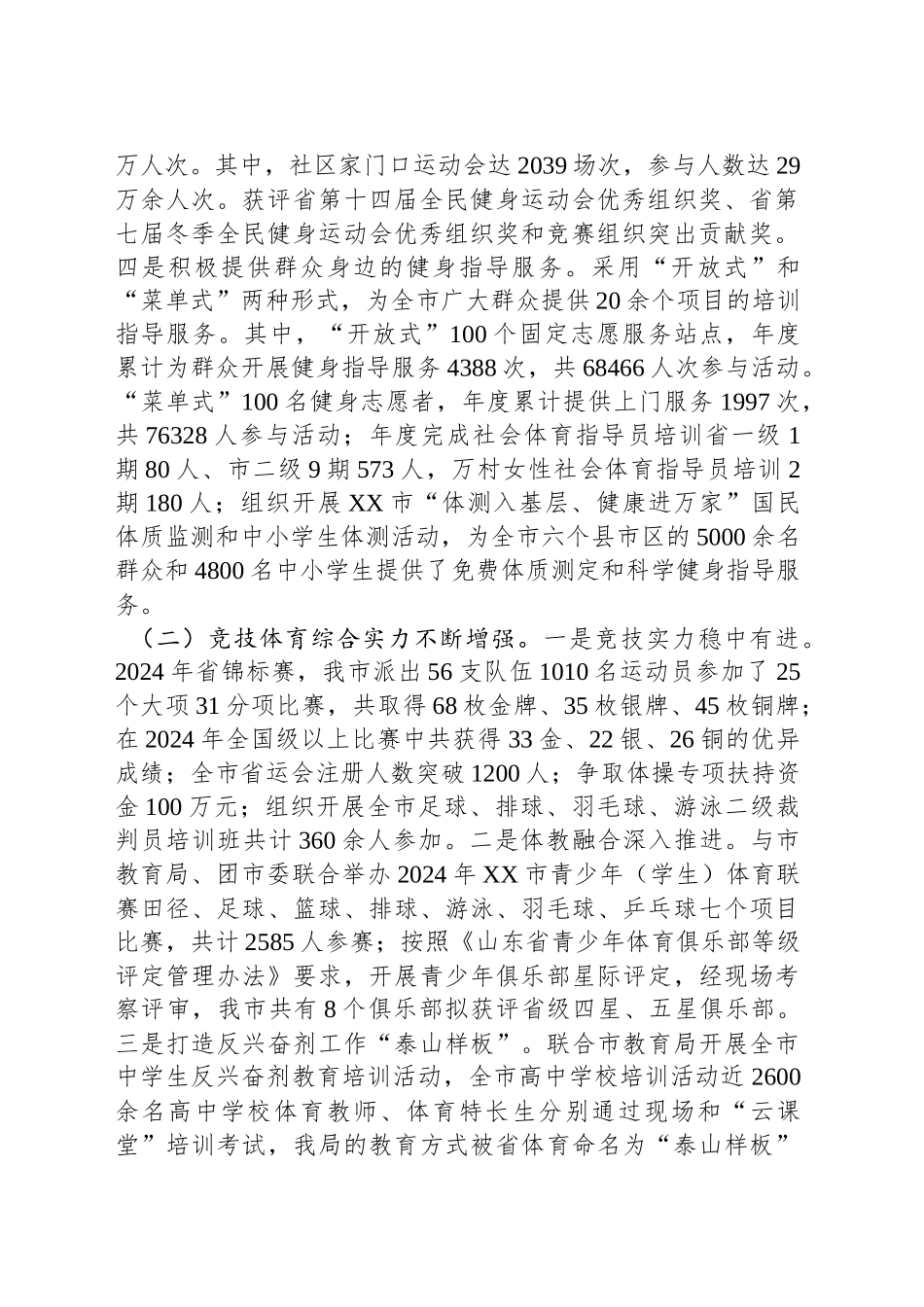 市体育局2024年工作总结及2025年工作打算_第2页