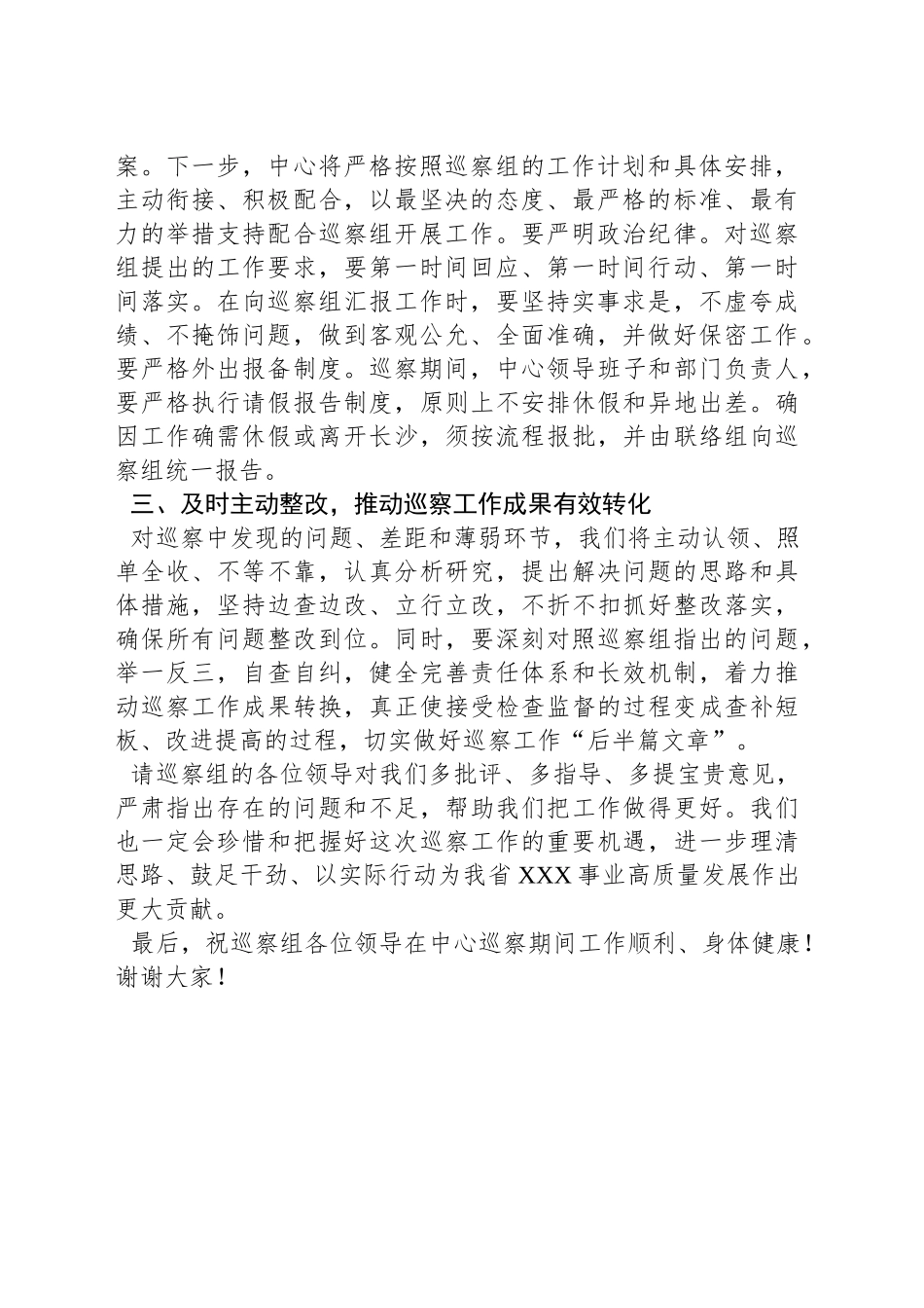 在巡察动员大会上的表态发言_第2页