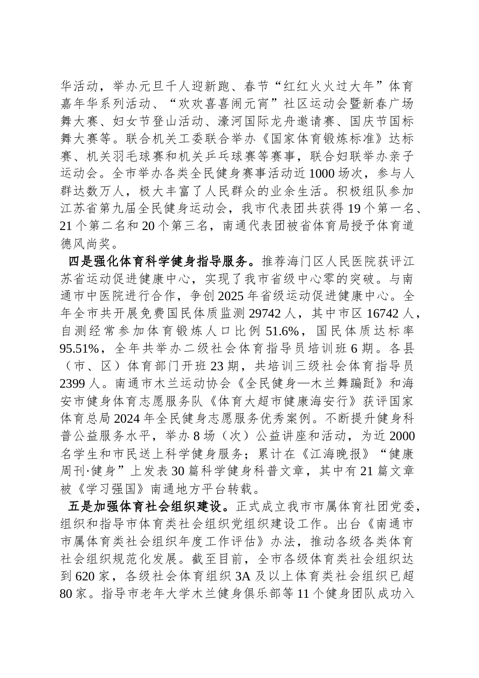 市体育局2024年工作总结和2025年工作安排_第2页