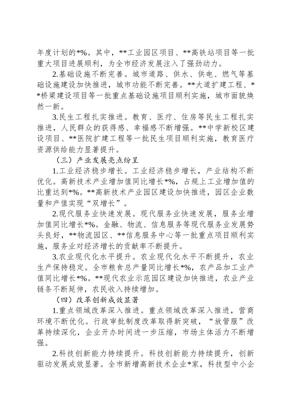 在市一季度开门红会议上的讲话_第2页