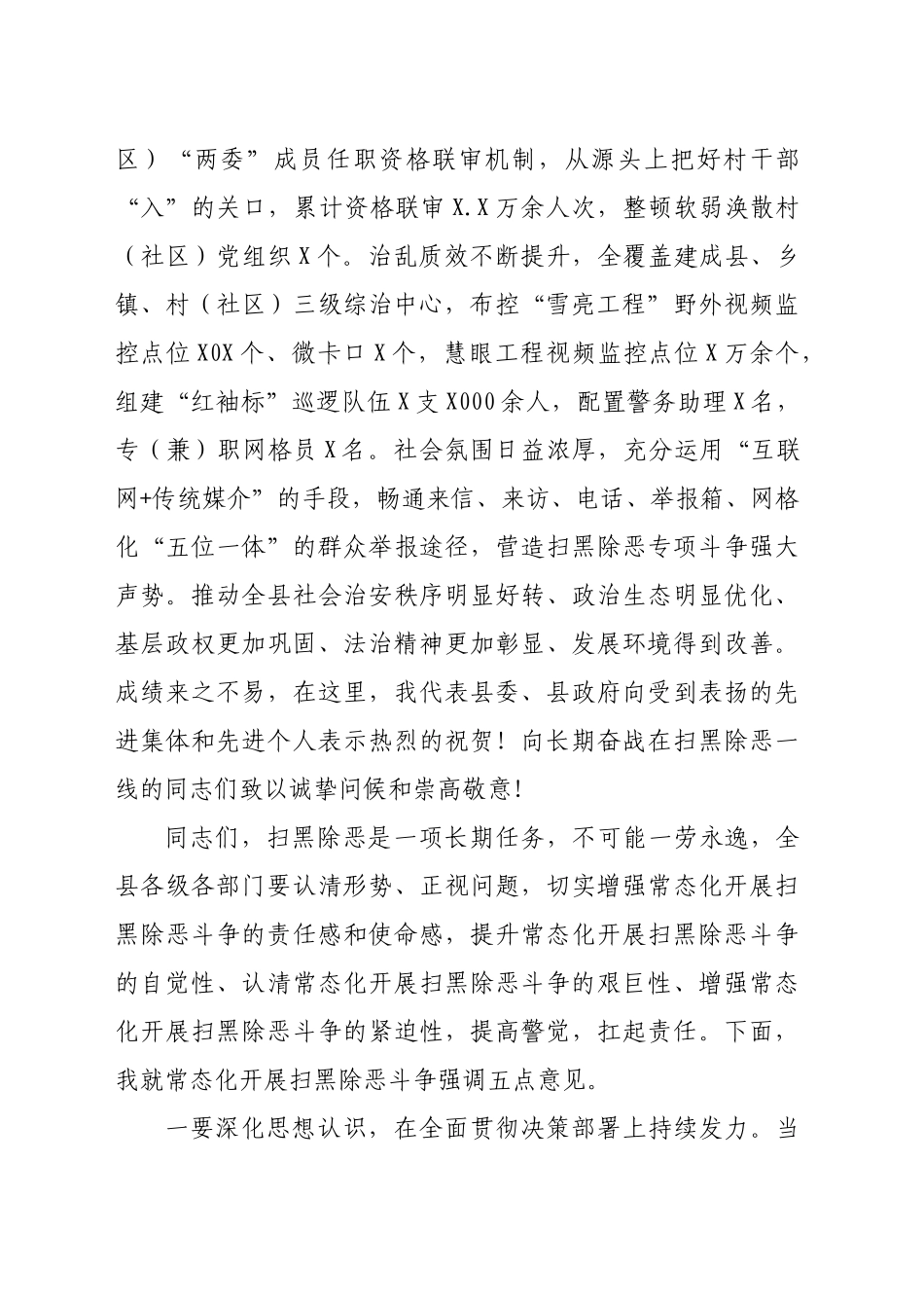 在扫黑除恶工作推进会上的讲话_第2页