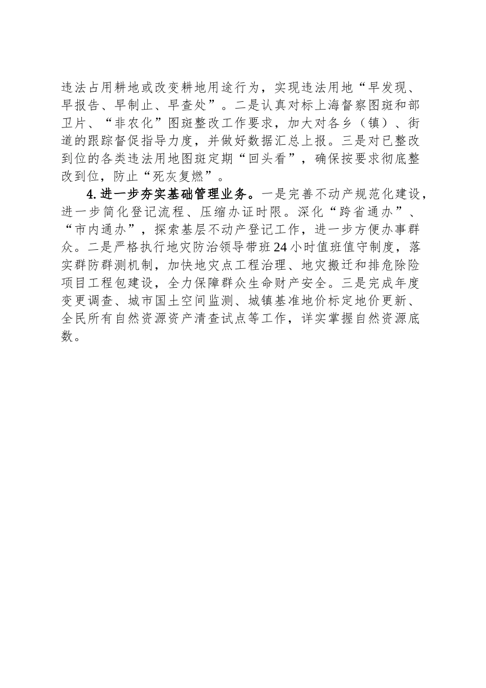 市自然资源局2025年度工作计划_第2页