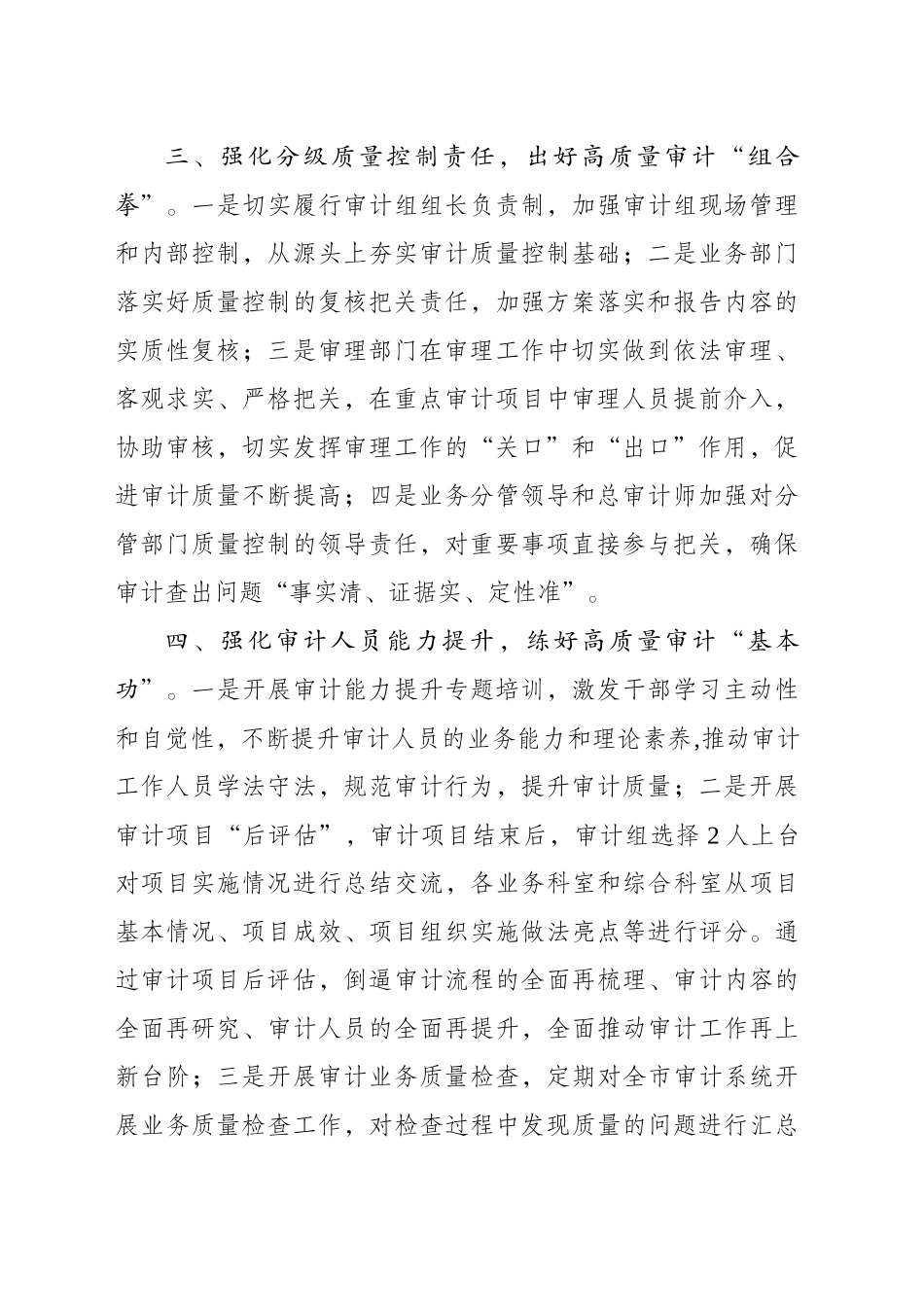 多措并举守牢审计质量“生命线”_第2页