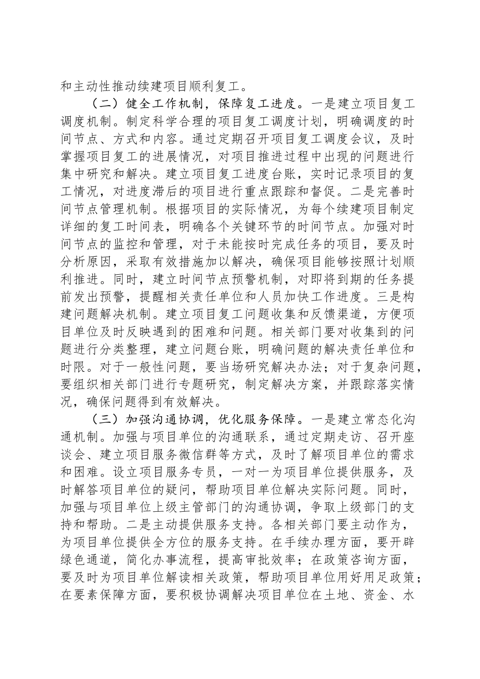 常务副市长在2025年全市项目谋划工作专题推进会上的讲话_第2页