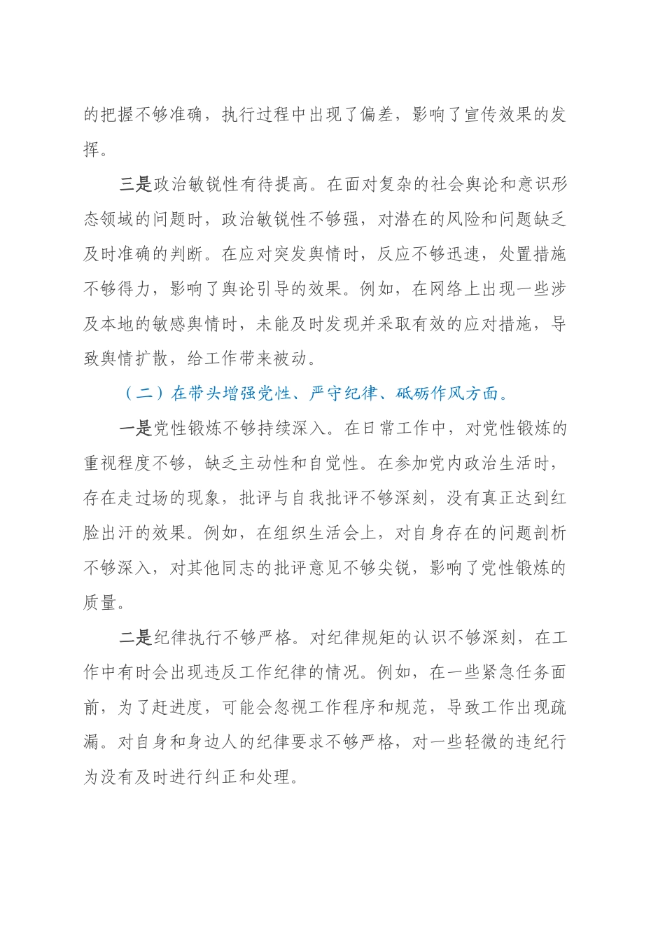 宣传委员2024年度专题民主生活会对照检查材料（四个带头+意识形态）_第2页