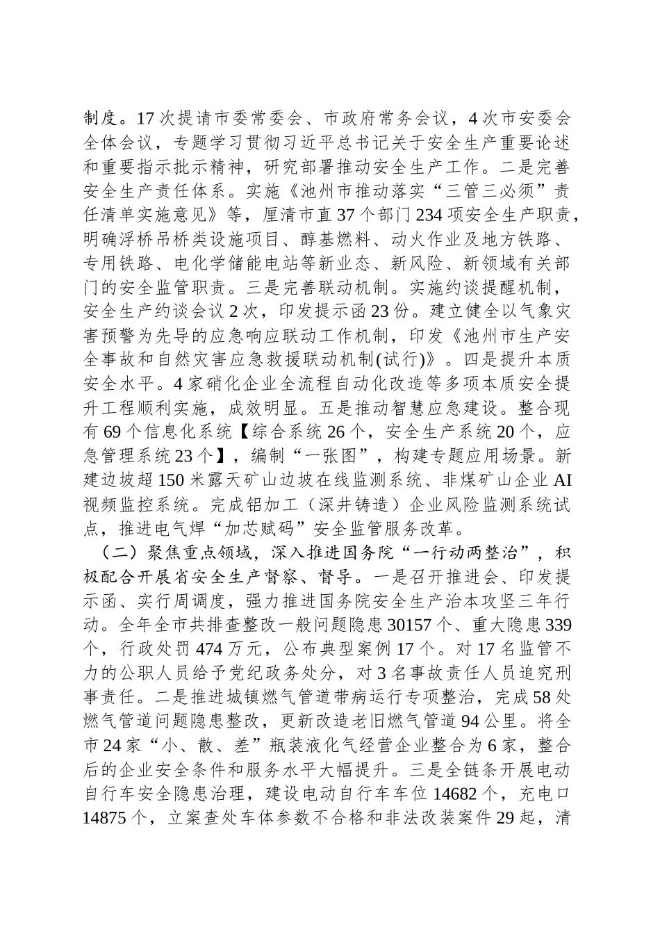 市应急管理局2024年工作总结和2025年工作安排_第2页