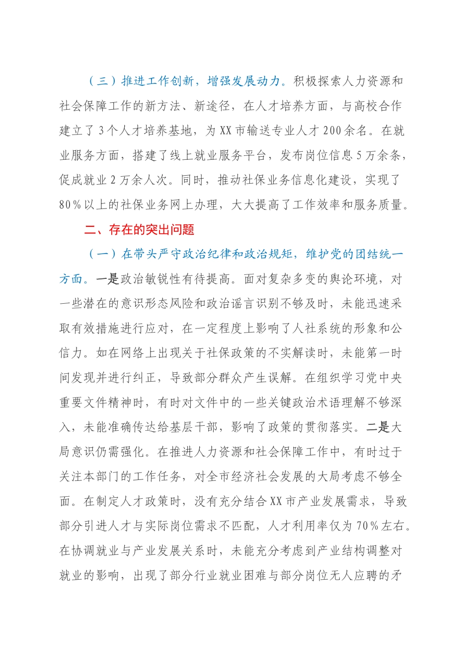 市人力资源和社会保障局局长关于2024年度民主生活会个人对照查摆剖析材料（主题教育整改措施落实情况+四个带头+以案为鉴剖析）_第2页