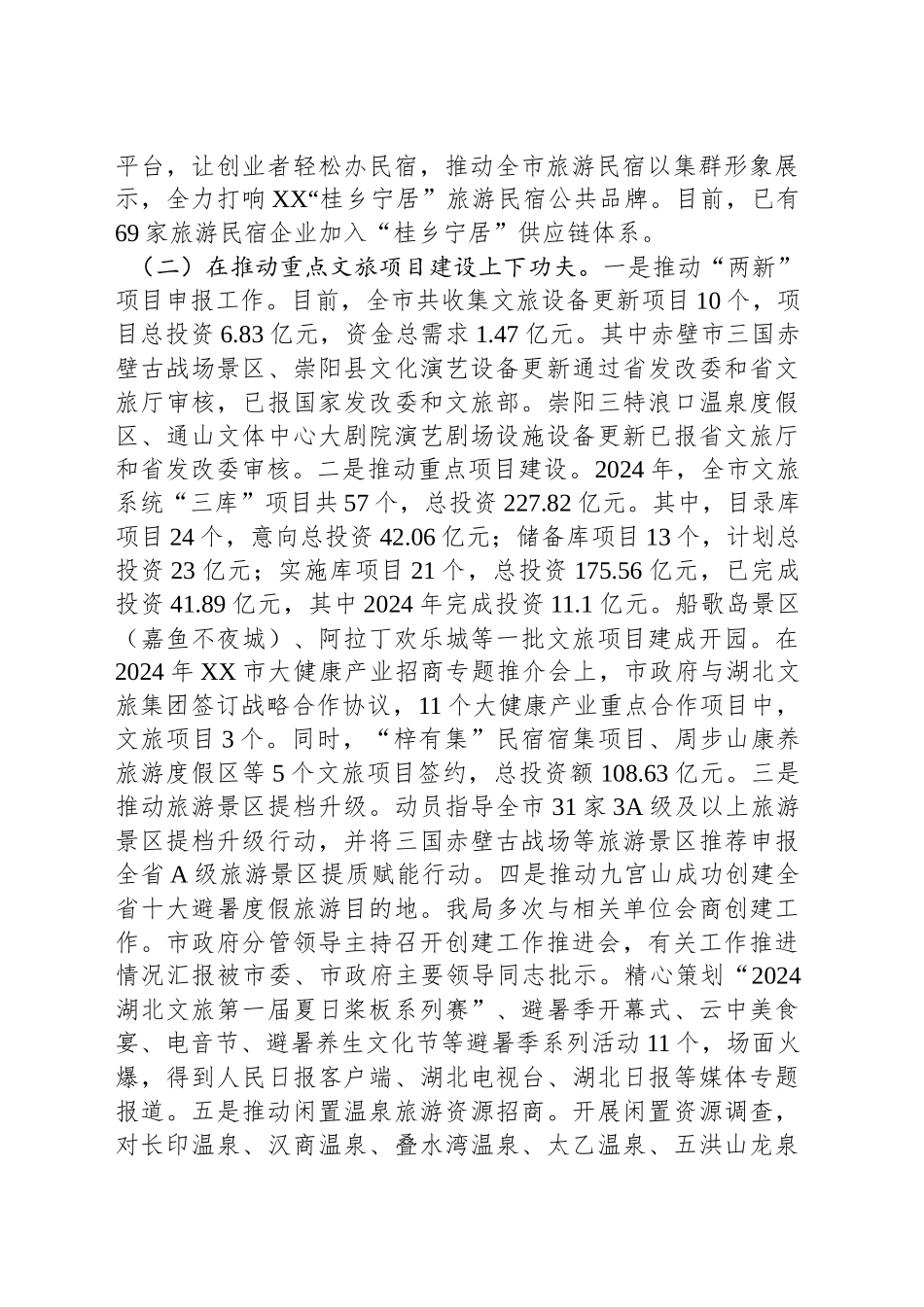 市文化和旅游局2024年工作总结和2025年重点工作安排_第2页