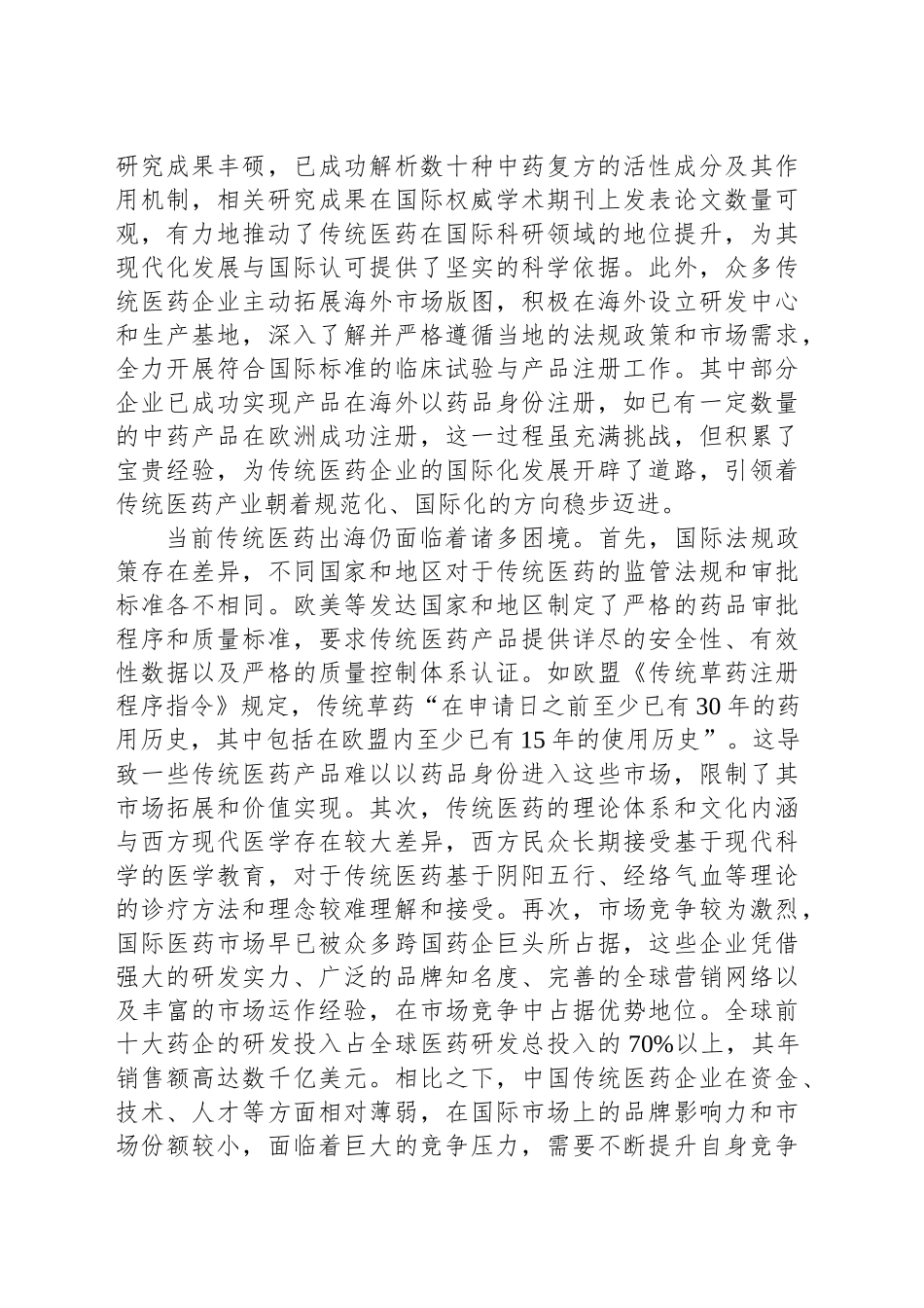 推动传统医药国际化发展_第2页