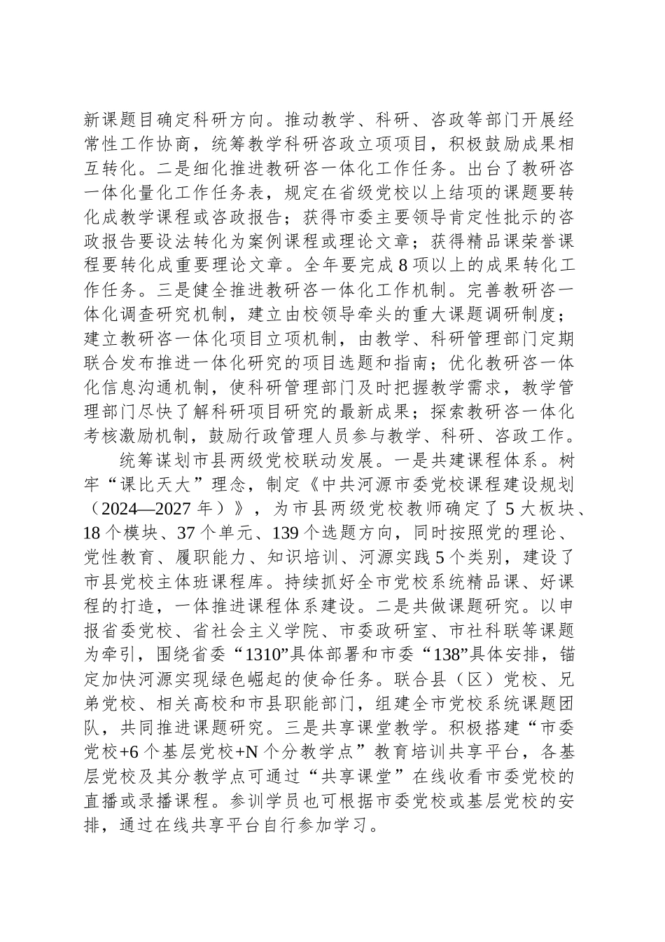推动基本培训任务落地见效_第2页