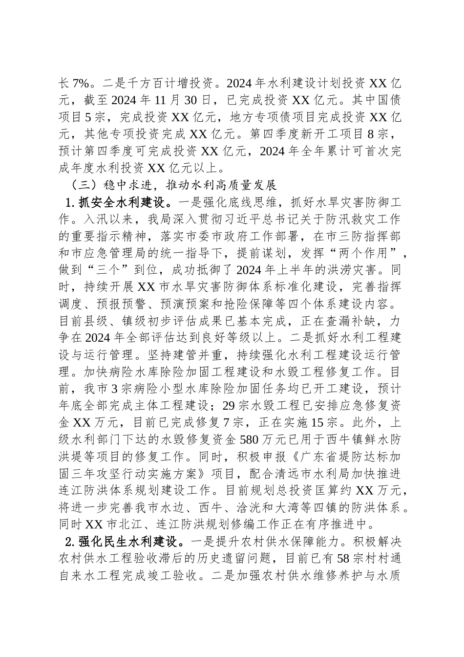市水利局2024年工作总结及2025年工作计划_第2页