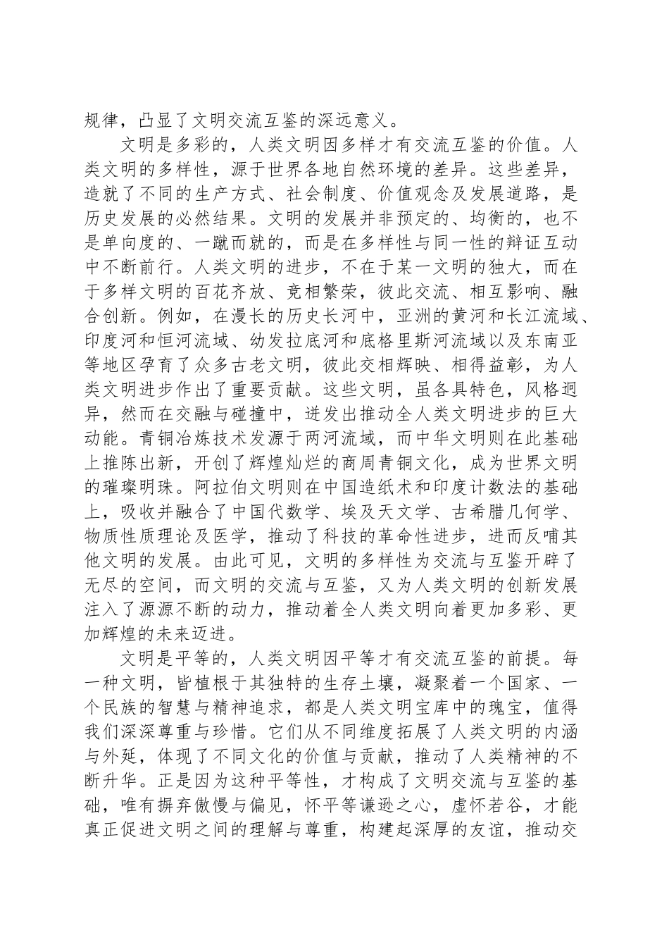 推动文明交流互鉴的态度和原则_第2页